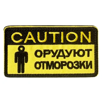 1PC Patches de Bordados Bordado Patches Emblema russo Texto Cuidado Moral Emblema do Cuidado de Gancho e Loop Patch